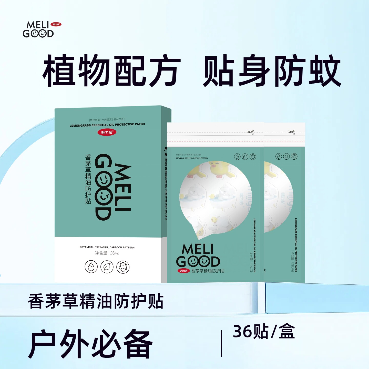 植物精油贴宝宝专用驱蚊贴