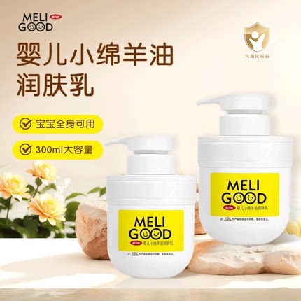婴儿润肤乳滋润补水保湿面霜全身适用儿童身体乳秋冬宝宝小绵羊油