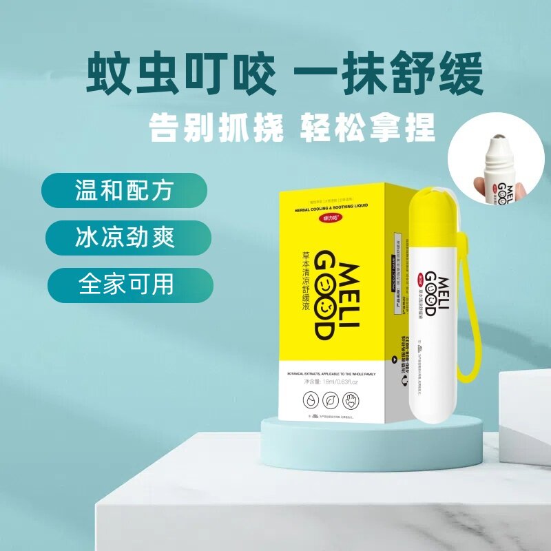 咪力咕儿童止痒走珠冰凉劲爽蚊虫叮咬舒缓凝露户外便携式止痒滚珠