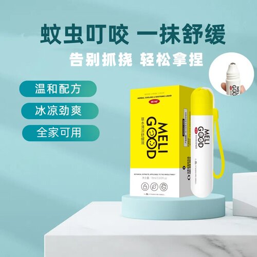 咪力咕儿童止痒走珠冰凉劲爽蚊虫叮咬舒缓凝露户外便携式止痒滚珠