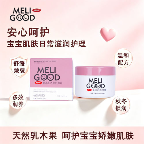 咪力咕婴儿乳木果防皴保湿霜