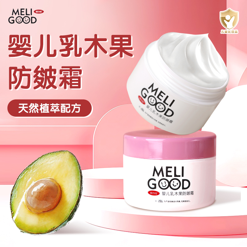 咪力咕婴儿乳木果防皴霜