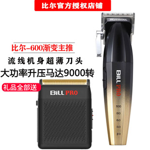 比尔600电推剪专业男士油头推剪发廊专用渐变主推0刀头理发增白器