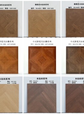 60x60中式拼花美拉德仿古砖客厅书房间微模具人字形木纹防滑地砖