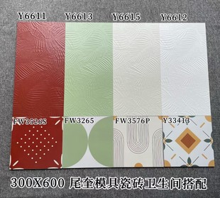 厨房卫生间浴室洗手间300x600尾奎墙砖奶白牛油果绿法式酒红瓷片