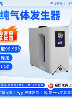新品高纯氢气发生器氮气发生器空气发生器富氢气相色谱仪配套气体