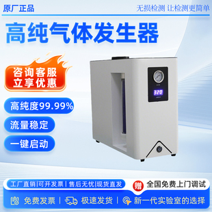 新品高纯氢气发生器氮气发生器空气发生器富氢气相色谱仪配套气体