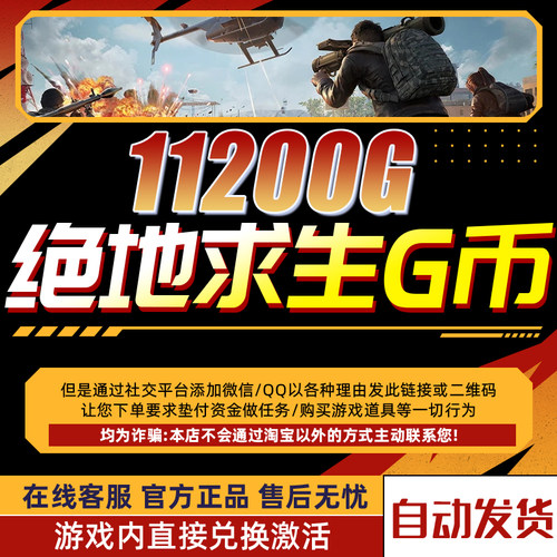 PUBGG币CDK绝地求生兑换码游戏币