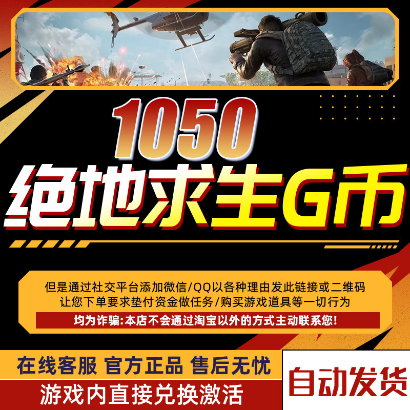 PUBGG币绝地求生CDK兑换码