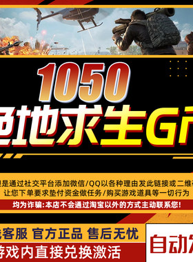 PUBGG币绝地求生CDK兑换码