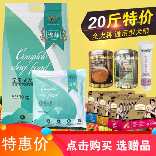 伊萨埃菲狗粮10kg成犬粮泰迪贵宾金毛萨摩耶法牛哈士奇通用型20斤 - 封面