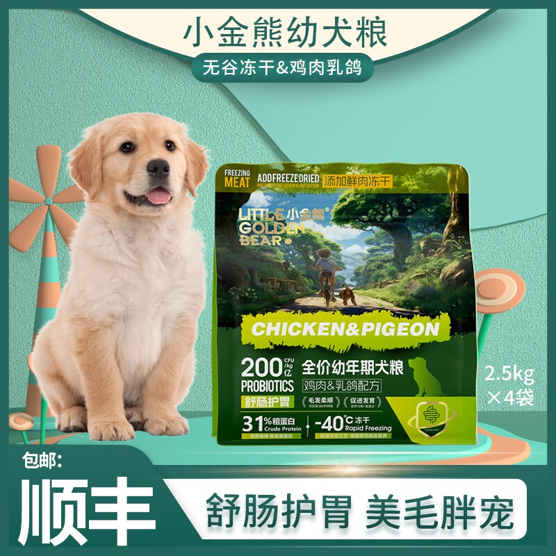 小金熊冻干无谷狗粮10kg20斤幼犬