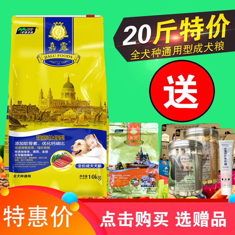 伊萨嘉露成犬狗粮10kg20斤金毛泰迪萨摩耶贵宾通用型全价营养美毛