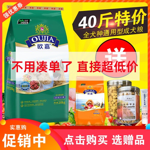 伊萨欧嘉狗粮20kg40斤成犬粮营养