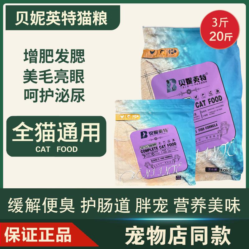 贝妮英特猫粮成猫幼猫1.5kg10kg