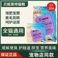 貝妮英特貓糧成貓幼貓1.5kg10kg