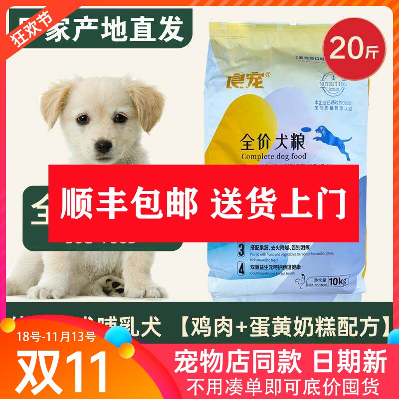 良宠狗粮幼犬粮10kg20斤蛋黄奶糕