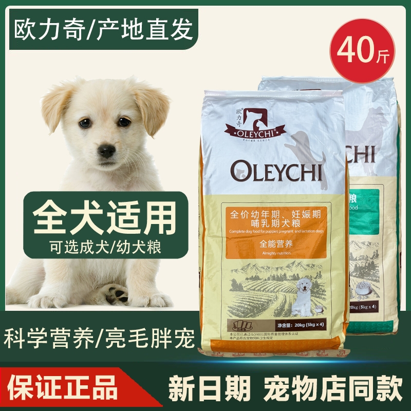 欧力奇狗粮20kg40斤幼犬粮萨摩耶