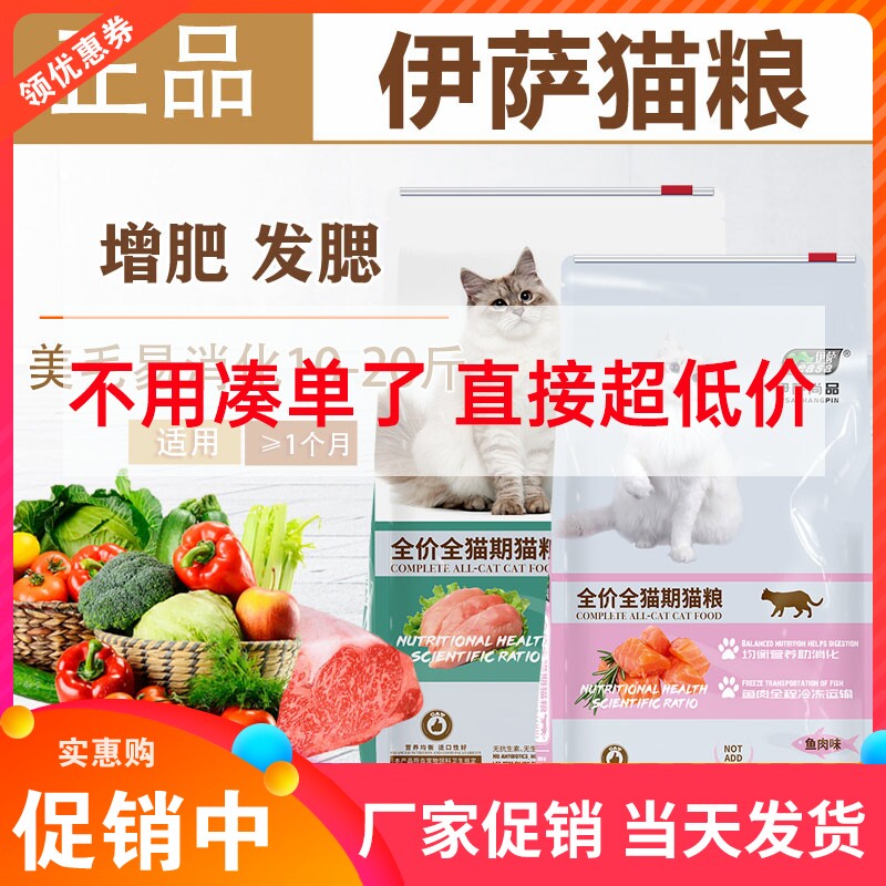 猫粮10kg20斤伊萨尚品全阶段美毛