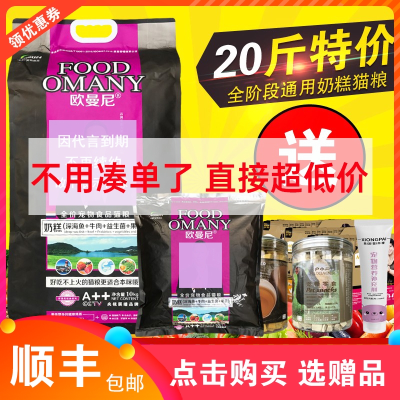 欧曼尼猫粮10kg20斤幼猫成猫低盐