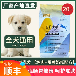 良宠狗粮幼犬粮10kg20斤蛋黄奶糕