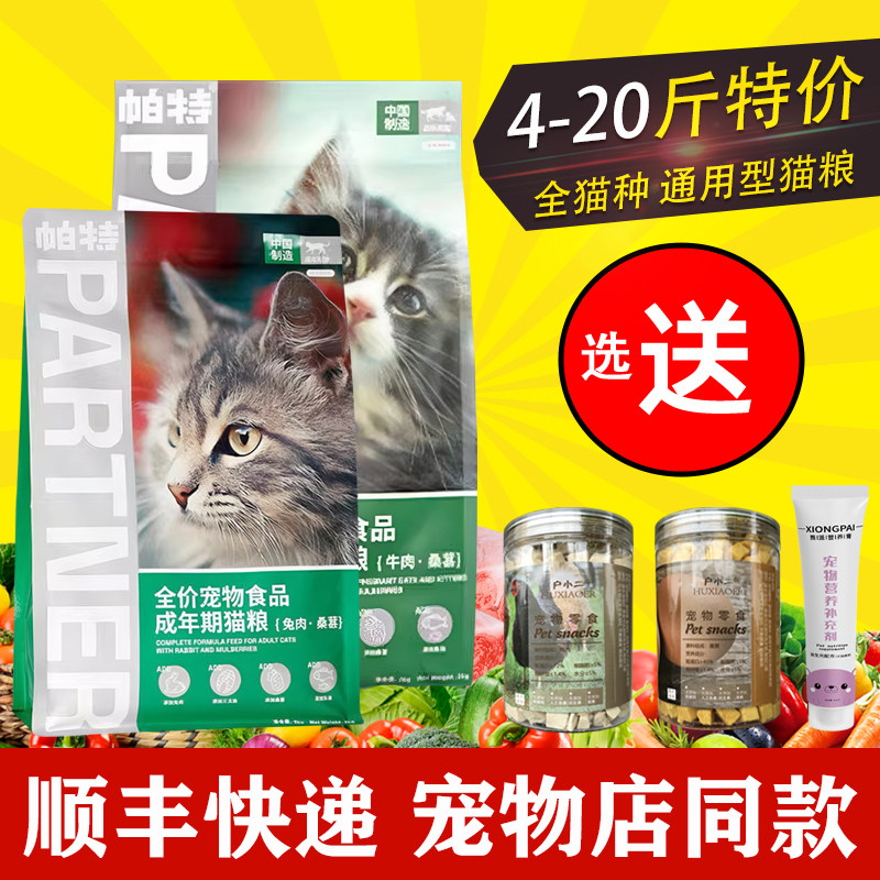 帕特猫粮成幼猫10kg2kg兔肉牛肉