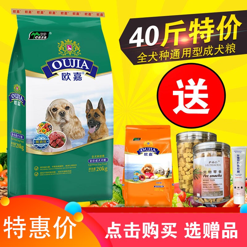 伊萨 欧嘉狗粮20kg成犬粮金毛泰迪贵宾德牧杜宾拉布拉多通用40斤