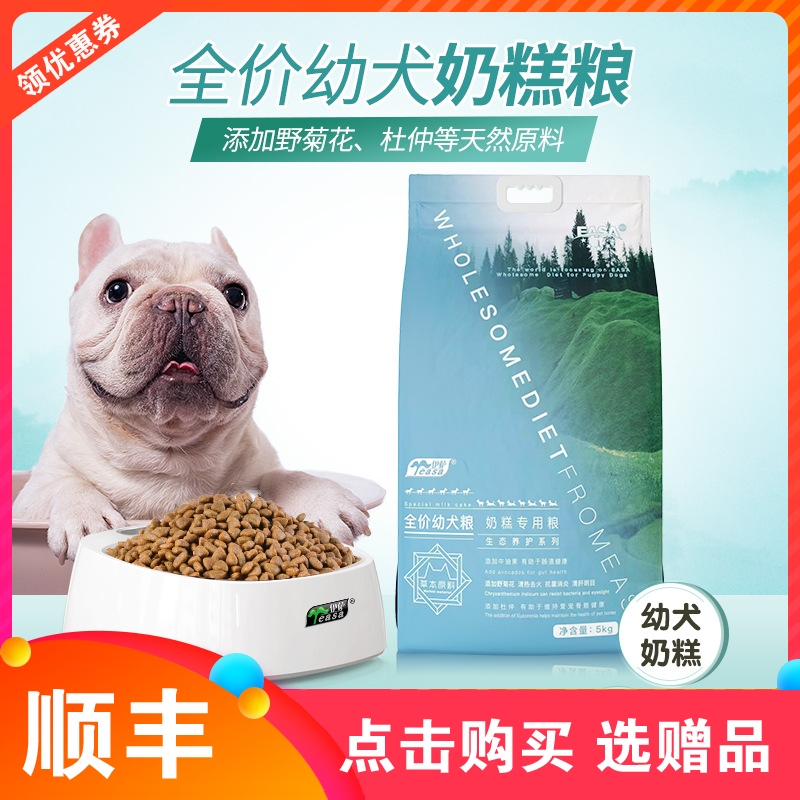 伊萨狗粮5kg幼犬奶糕粮泰迪贵宾比熊金毛萨摩耶去泪痕通用型10斤