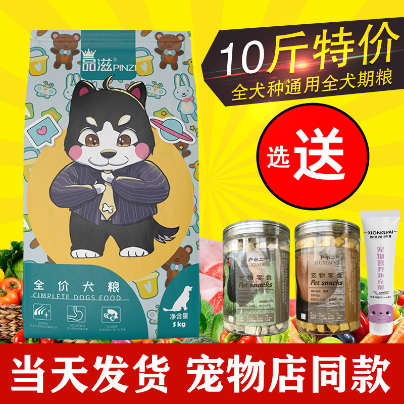伊萨 品滋全价狗粮5kg成犬幼犬奶糕粮泰迪比熊柯基金毛通用型10斤