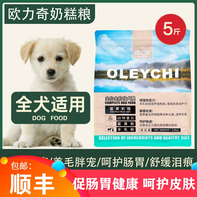 欧力奇成犬幼犬狗粮奶糕2.5kg5斤