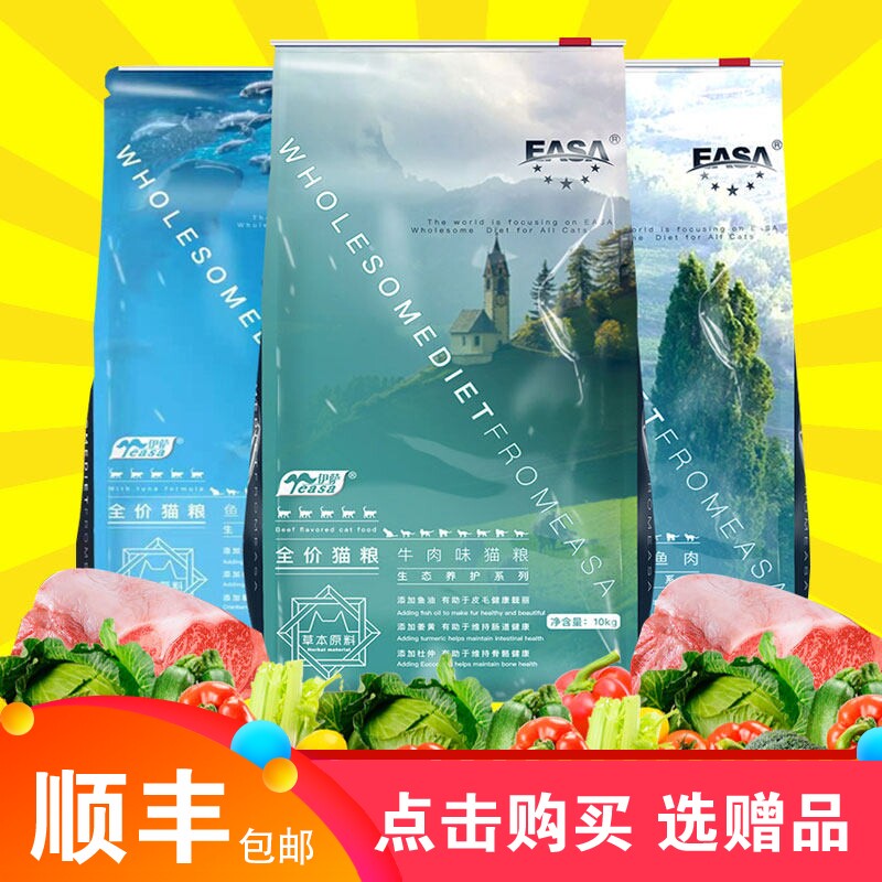 伊萨猫粮10kg20斤装小猫粮成猫幼猫蓝猫布偶折耳猫全阶段通用猫食