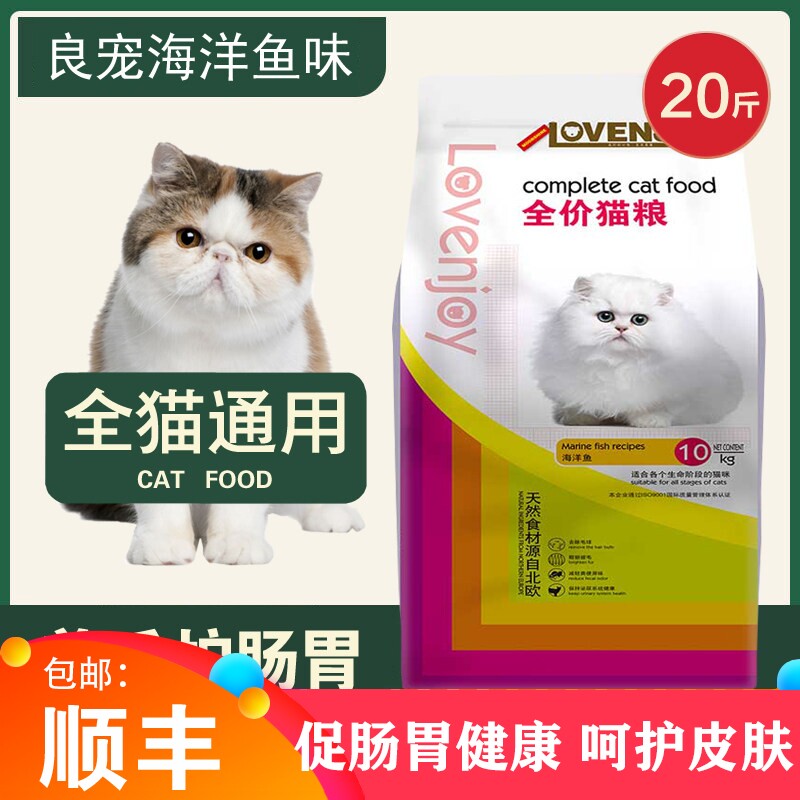 良宠猫粮10kg20斤成年猫幼猫蓝猫加菲猫折耳猫通用型增肥发腮美毛