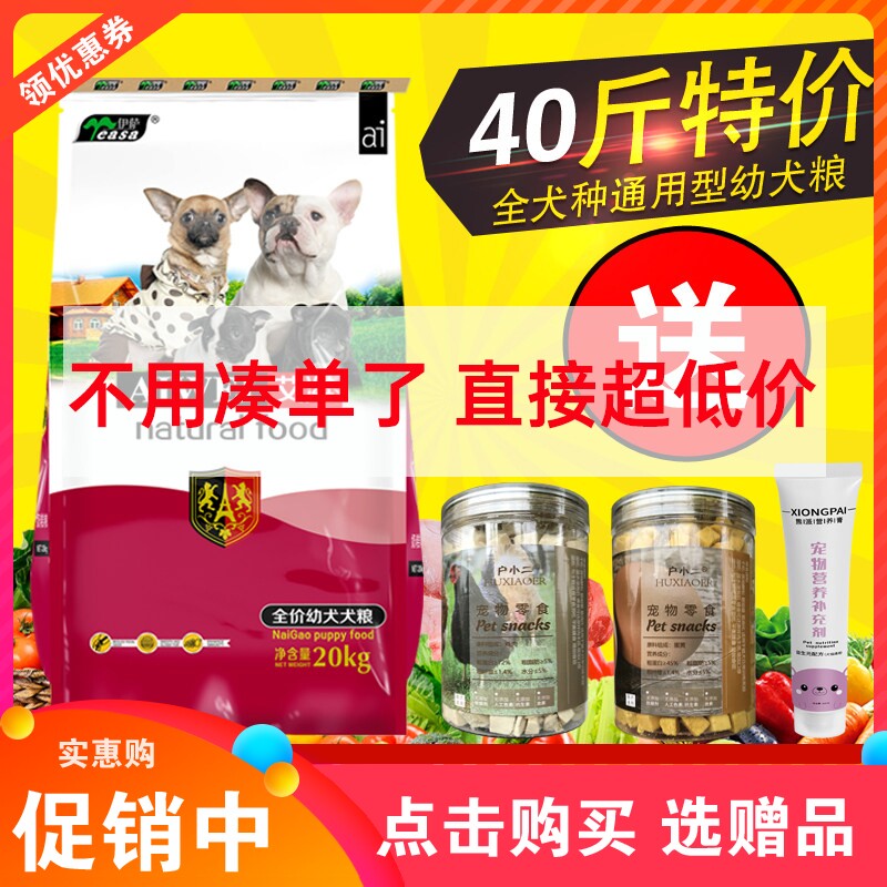 伊萨艾潍狗粮幼犬粮20kg萨摩耶金毛德牧法牛泰迪柯基通用型40斤装