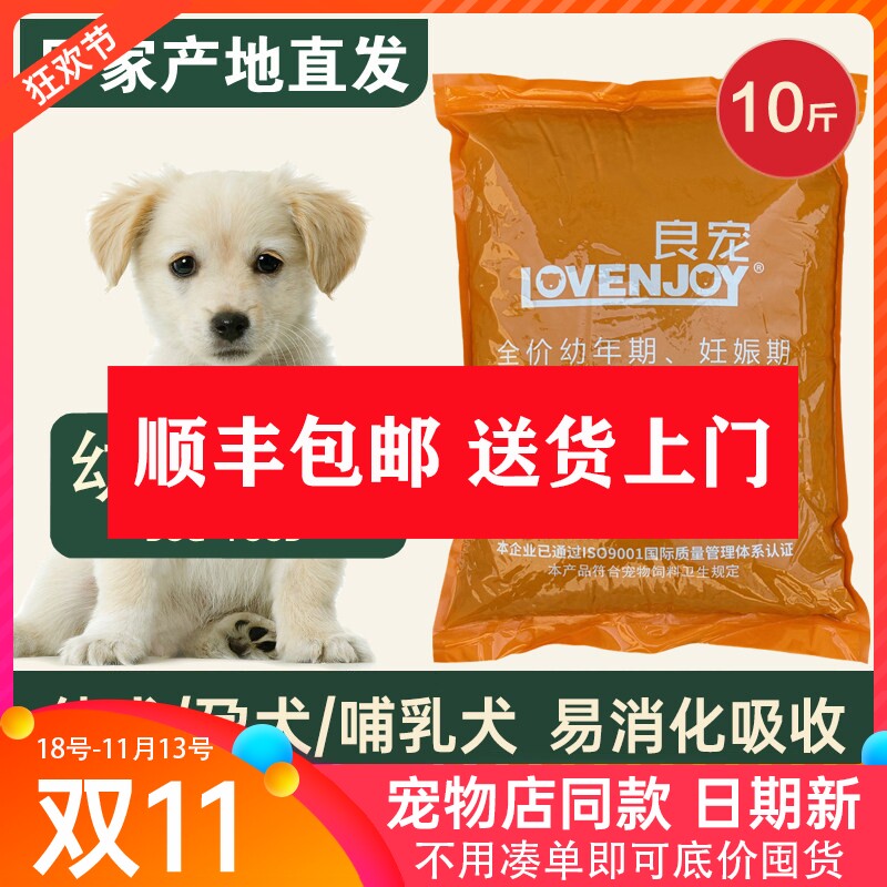 良宠幼犬狗粮5kg10斤20斤通用型