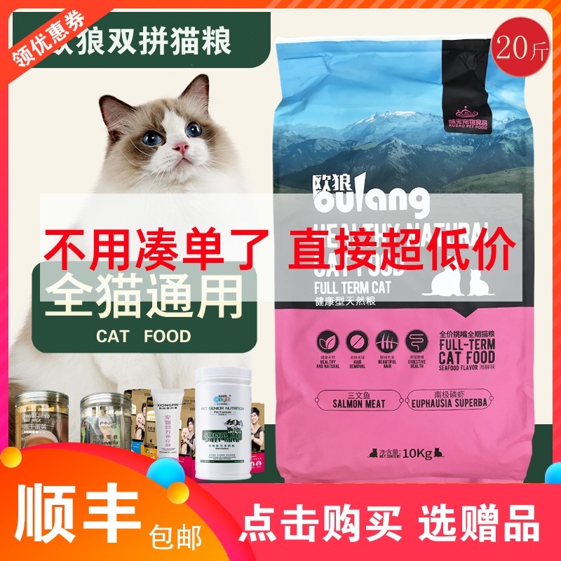 欧狼猫粮10kg20斤成年猫幼猫英短银渐层蓝猫折耳猫通用型营养美毛,宠物/宠物食品及用品,猫全价膨化粮,淘宝优惠券,粉丝福利购,淘宝优惠卷