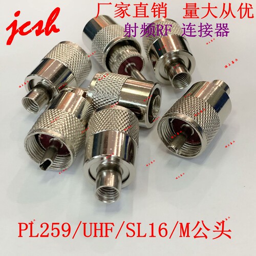 PL259-3两件套UHF SL16 M公头焊接RG58 RG142 RG400 RG223 LMR195