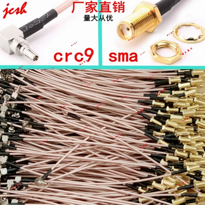 粉色 CRC9 SMA90度直角弯射频RF 3/4/5G蓝牙网卡RG316连接线