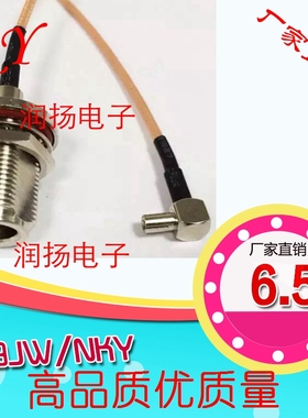 TS9JW/NKY TS9公头弯式N母座L16母 天线网卡WIFI连接线RG316 10CM