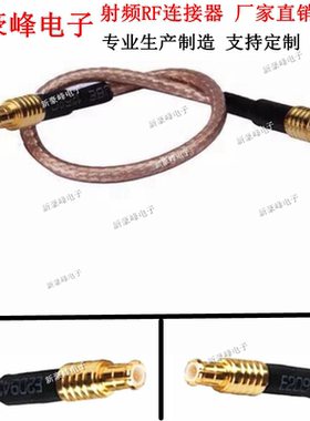 RG316射频连接线MCXJ/MCX-J MCX公头内针转MCX公头内针天线延长线