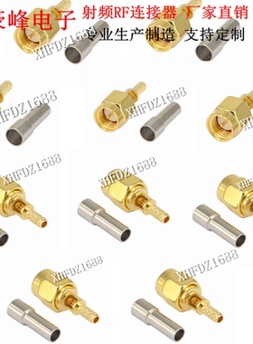 SMA公头开天窗可接RG174 RG316 50-1.5 RG178 LMR100天线接头插头