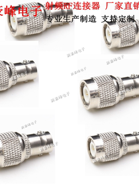 TNC公/BNC母 TNCJ BNCK Q9母 TNC公对讲机固话机转接头天线转接头
