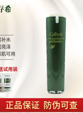 姬存希舒爽精华水补水保湿修护痘印控油收缩毛孔正品蜗牛原液喷雾