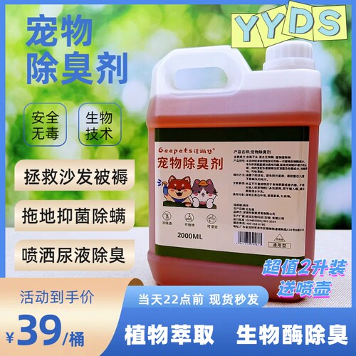 2L装狗尿降解宠物除臭剂GeePets