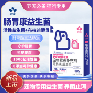大威宠益生菌宠物狗狗猫咪犬肠胃宝布拉迪酵母拉稀呕吐调理肠胃