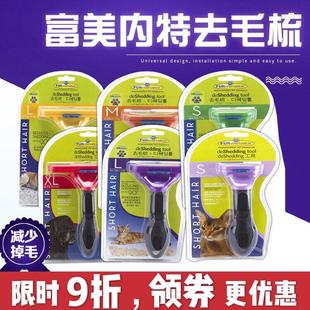 富美内特 furminator 猫狗脱毛梳子去死毛换毛期梳子浮毛梳除毛刷