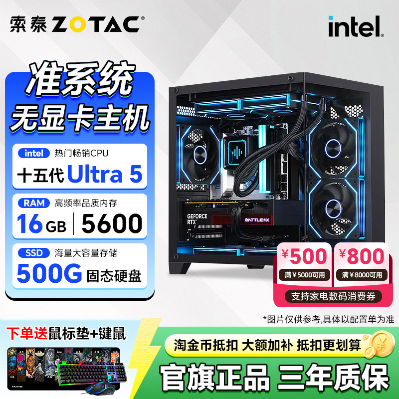 索泰【政府补贴3期免息英特尔Ultra十五代230F/225/245K无显卡准系统台式电脑办公组装主机组装整机核显