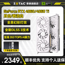 索泰RTX4060/Ti 月白/星辰电竞游戏作图设计白色4060独立显卡16G