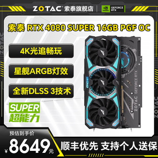 索泰 4080 PGF电竞AI台式 16GB DLSS RTX SUPER 3独立显卡 GeForce