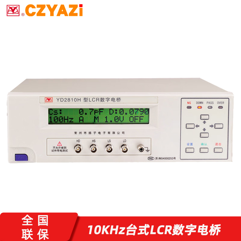 CZYAZI扬子YD2810H/2810HB高精度LCR数字电桥10KHz电感电容电阻测 五金/工具 数字电桥 原图主图