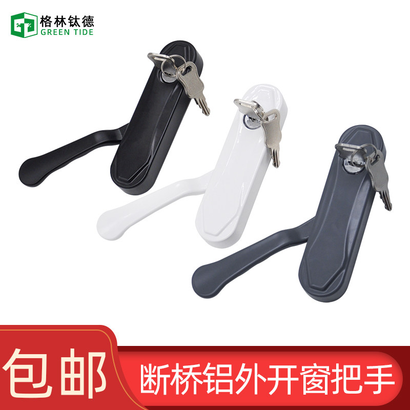 侧开手柄把手断桥铝平开窗偏执手带钥匙薄款外开传动拉手窗纱一体